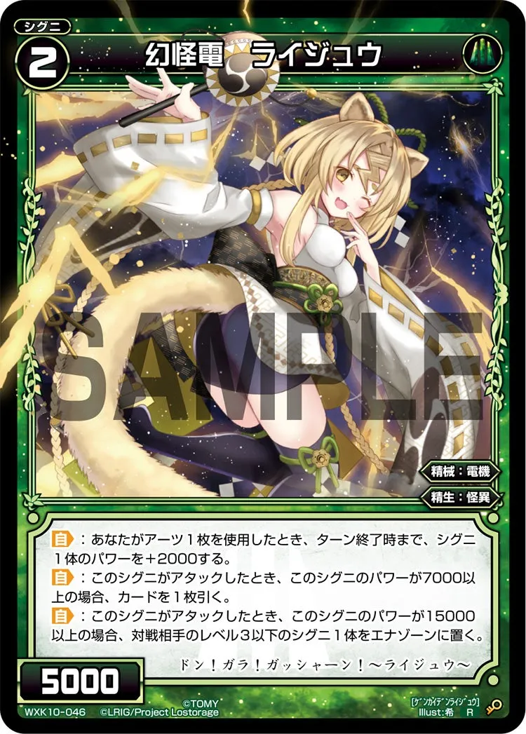 幻怪電　ライジュウ