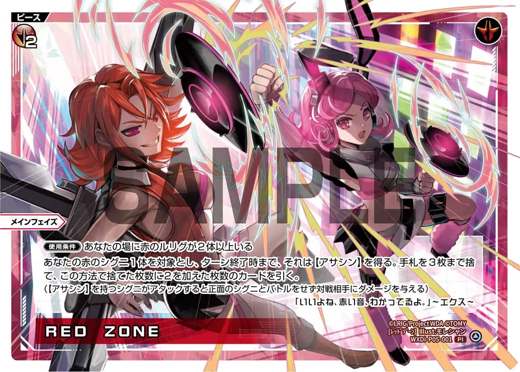 RED　ZONE