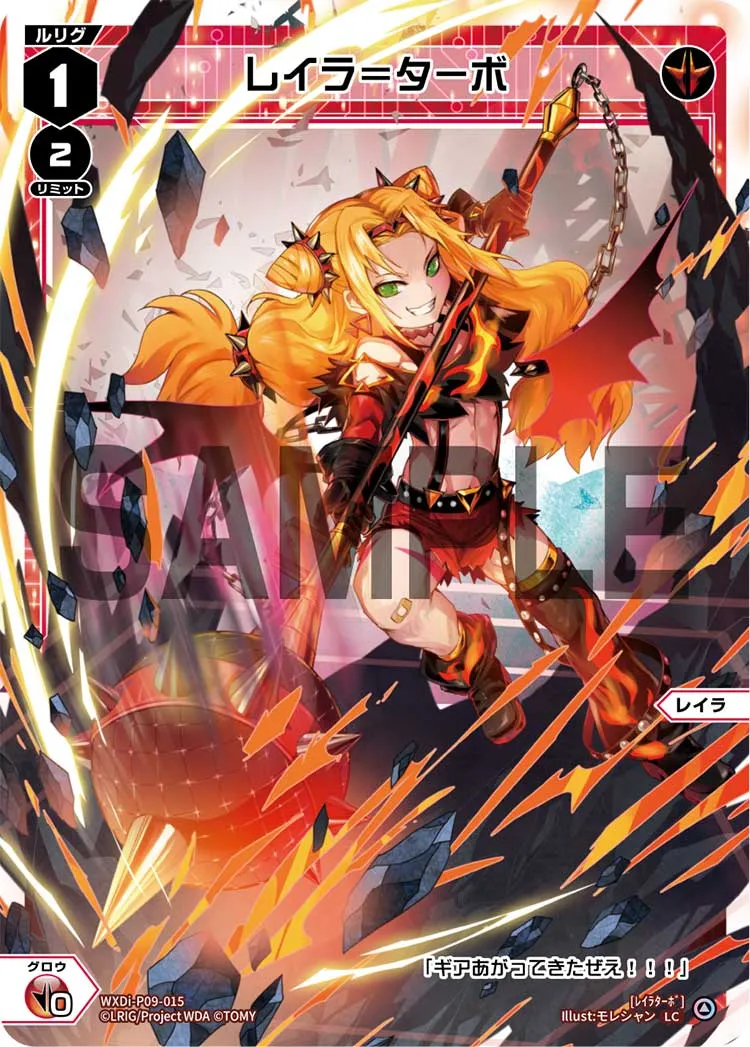 レイラ＝ターボ