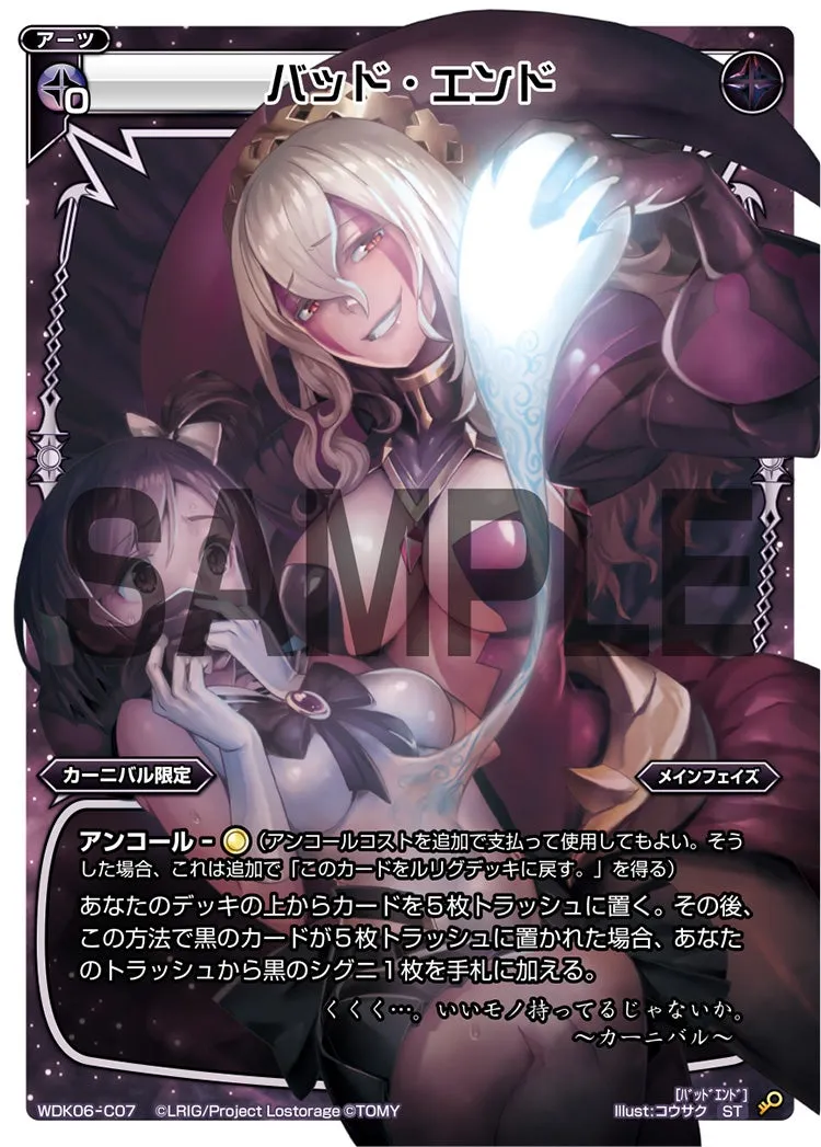 バッド・エンド