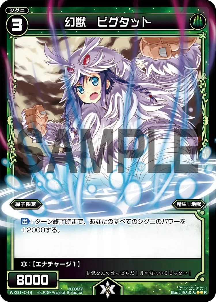 幻獣　ビグタット