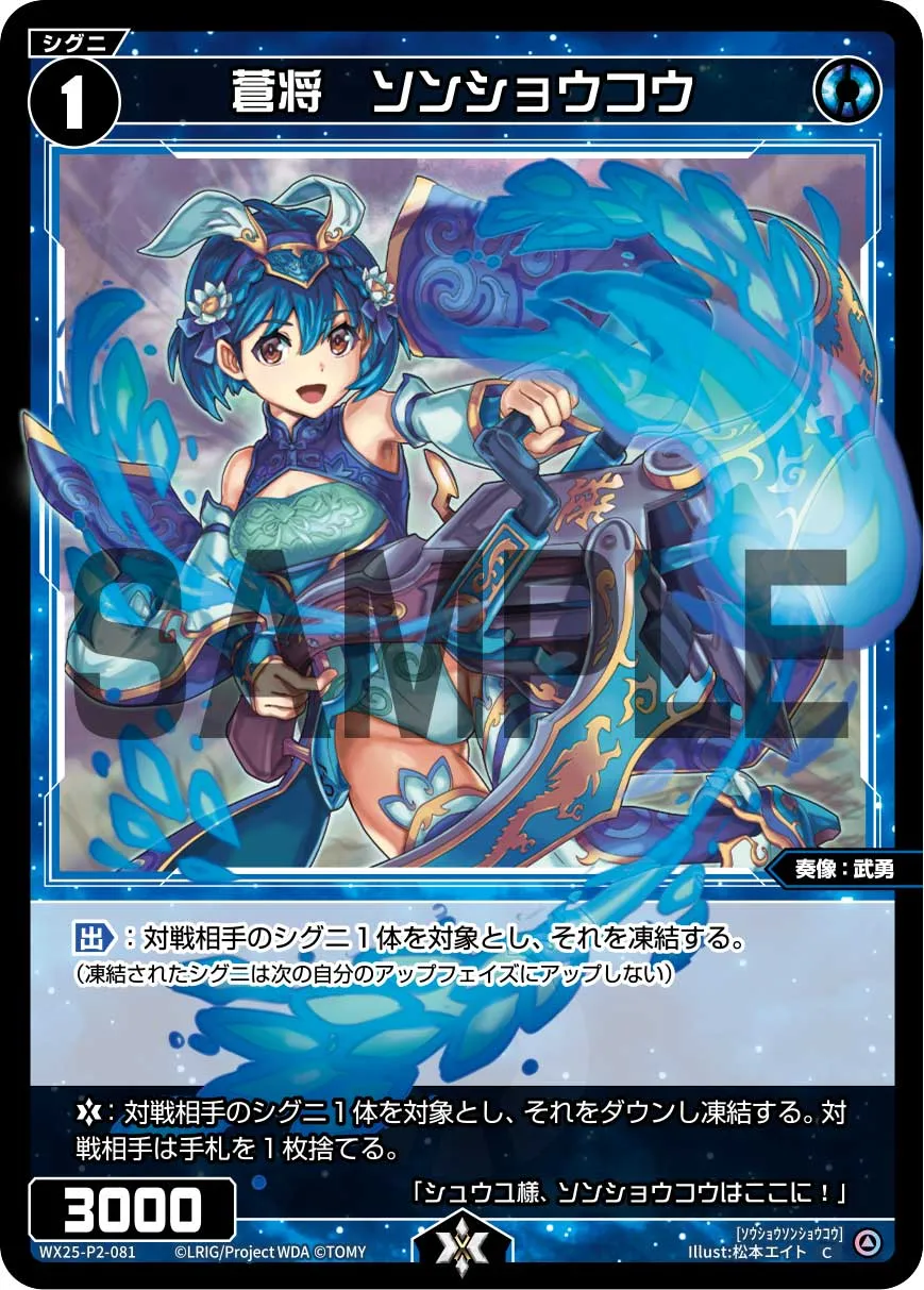 蒼将　ソンショウコウ