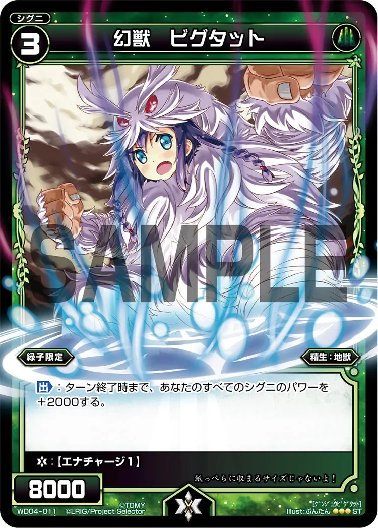 幻獣　ビグタット