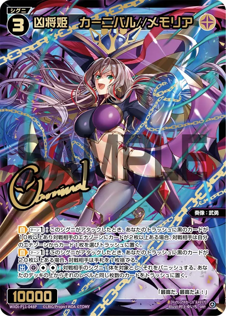 凶将姫　カーニバル//メモリア