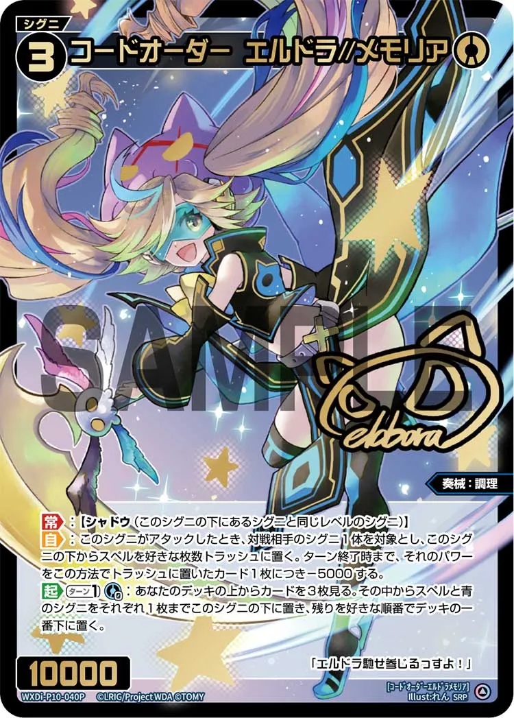 コードオーダー　エルドラ//メモリア