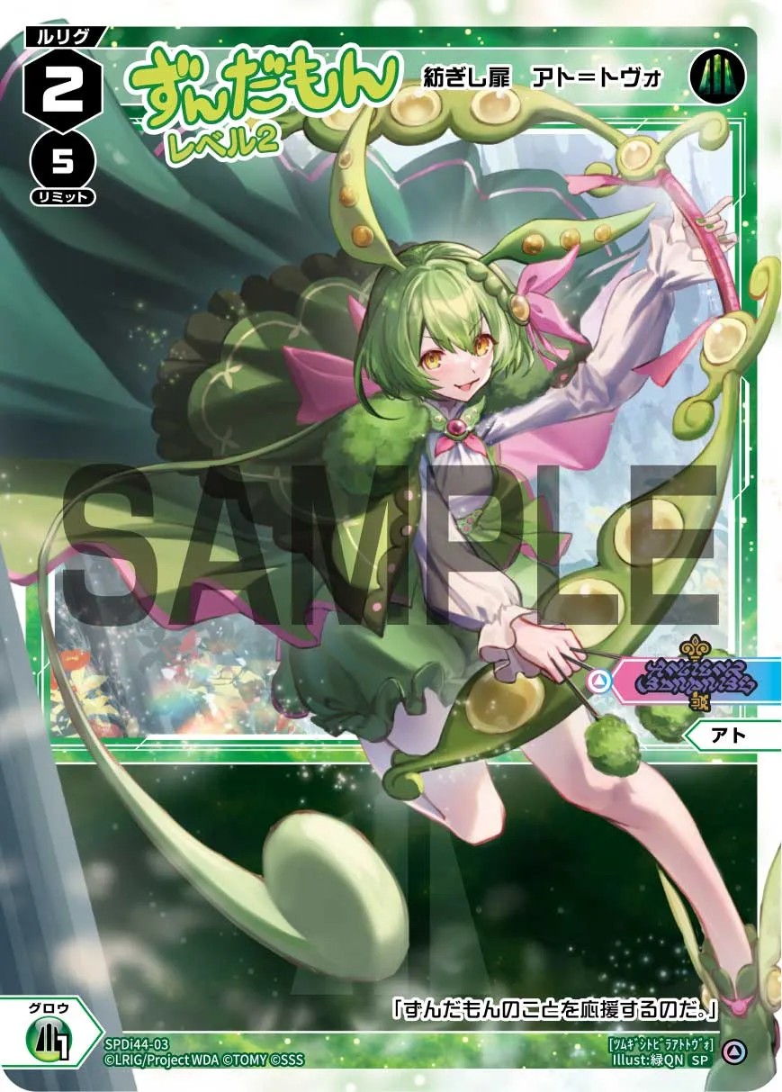 ずんだもん レベル2（紡ぎし扉　アト＝トヴォ）