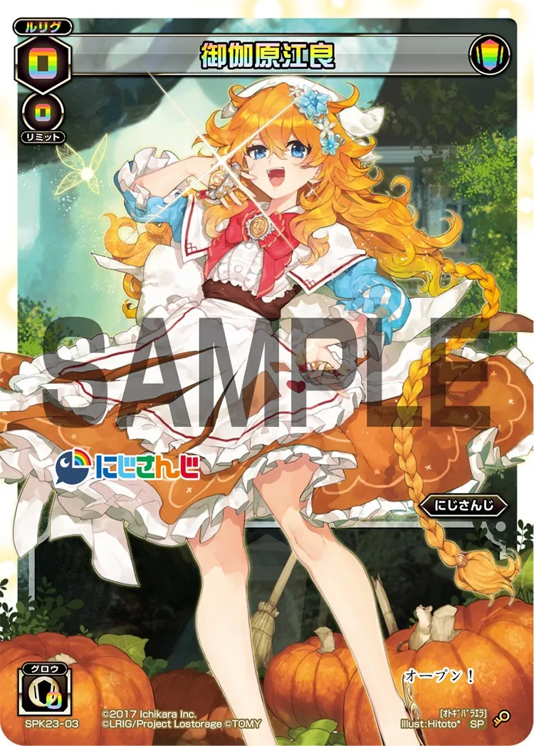 御伽原江良（WIXOSS Limited supply set にじさんじver. vol.2）