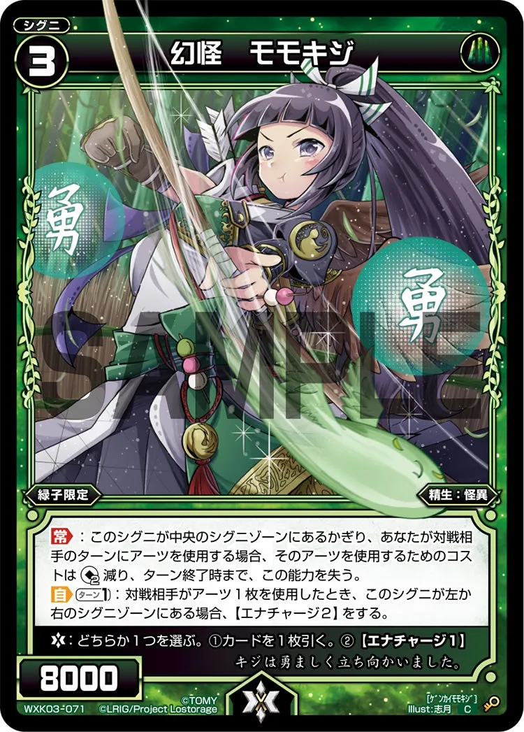 幻怪　モモキジ