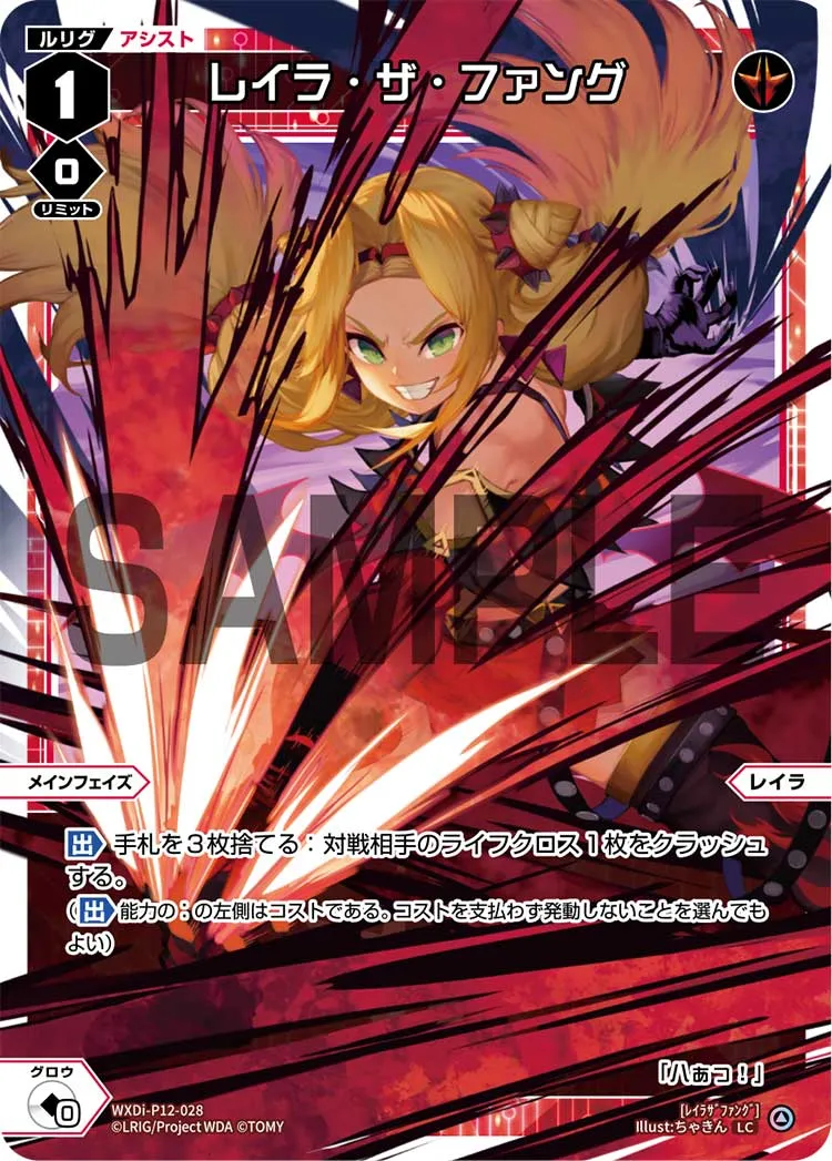 レイラ・ザ・ファング