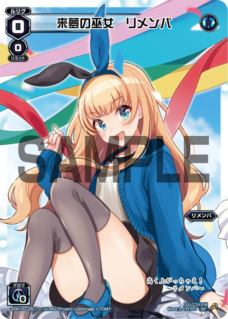 来夢の巫女　リメンバ（シーズンLv0ルリグ 2019年5月Ver.）