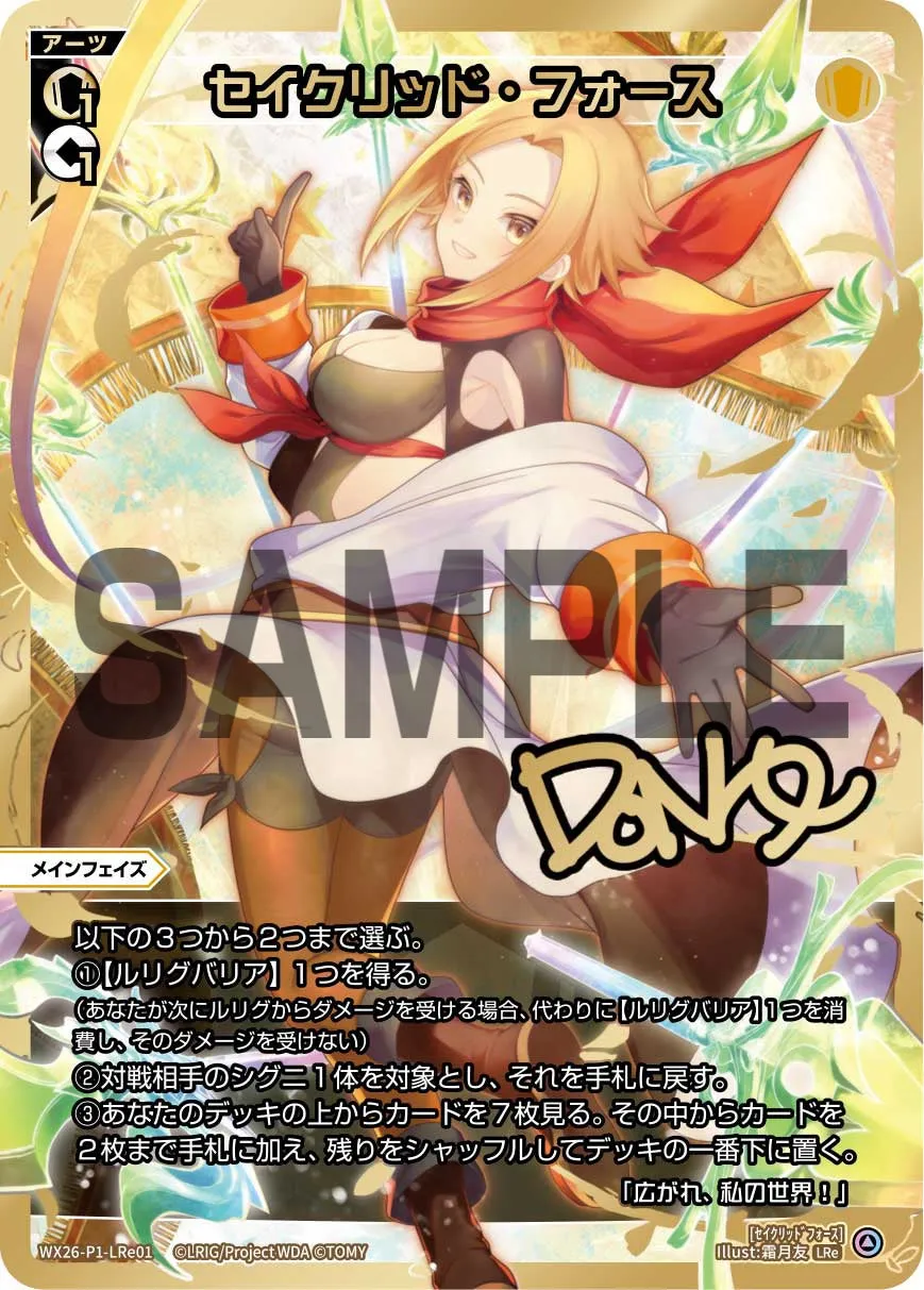 セイクリッド・フォース