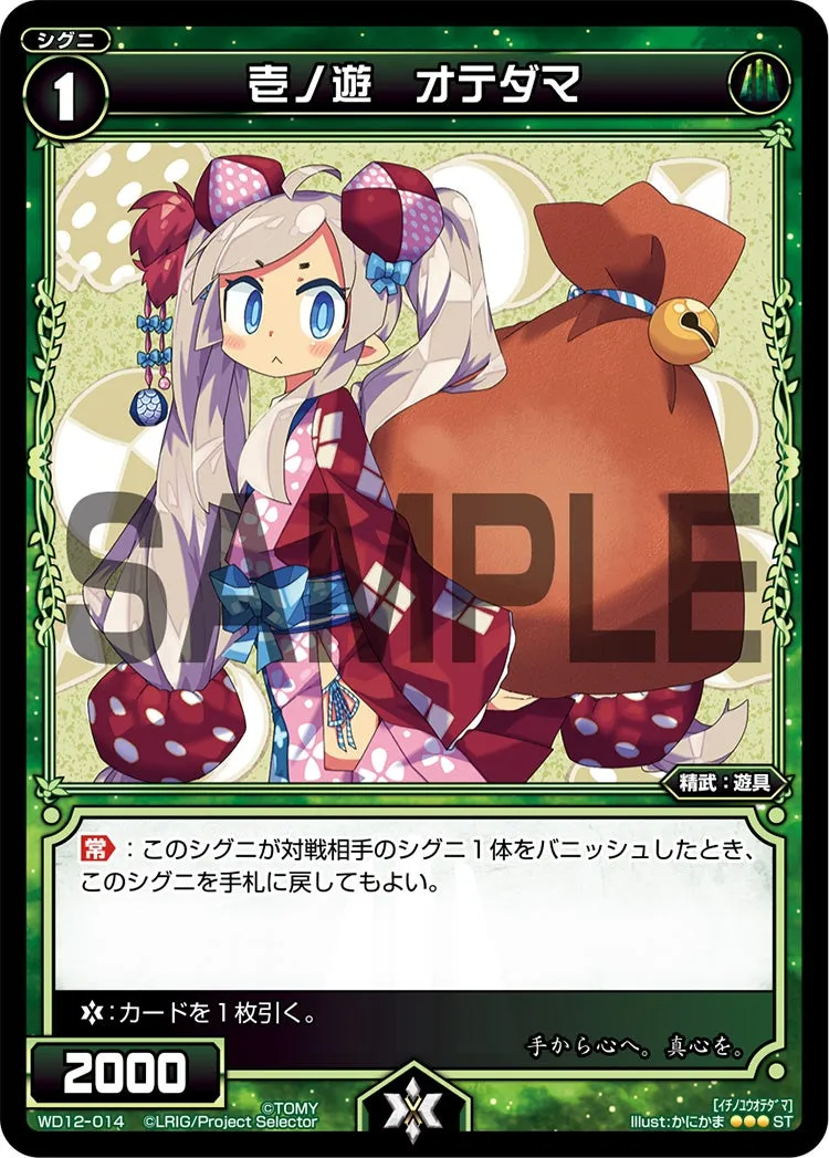 壱ノ遊　オテダマ