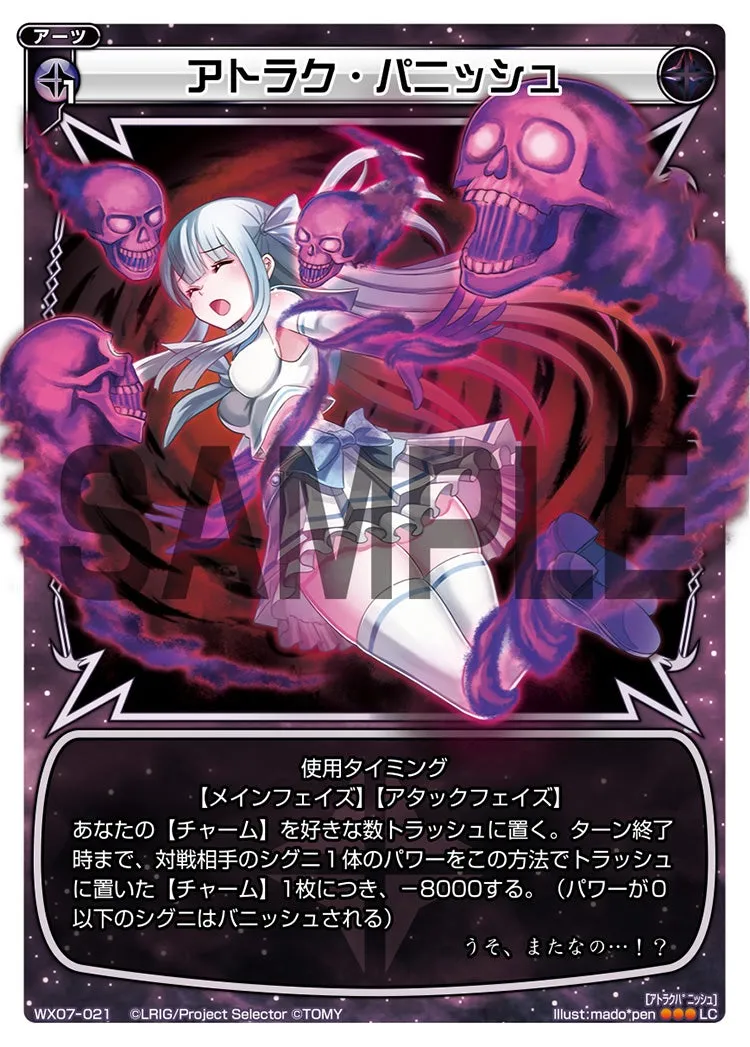 アトラク・パニッシュ