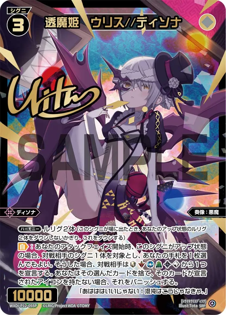 透魔姫　ウリス//ディソナ