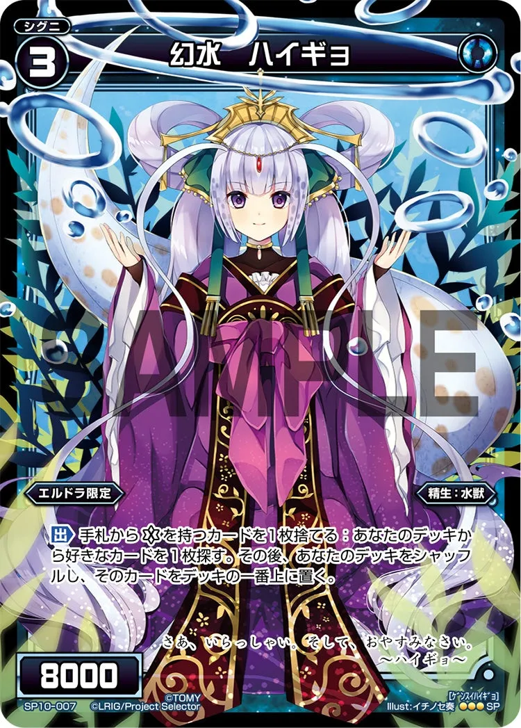 幻水　ハイギョ（セレクターズパック Vol.エルドラ&遊月）