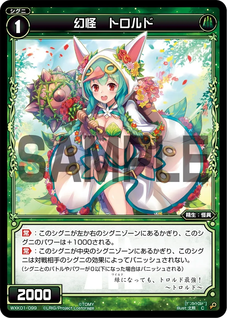 幻怪　トロルド