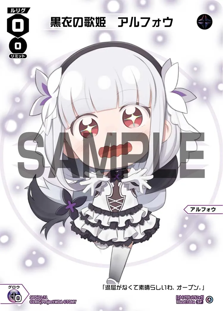 黒衣の歌姫　アルフォウ