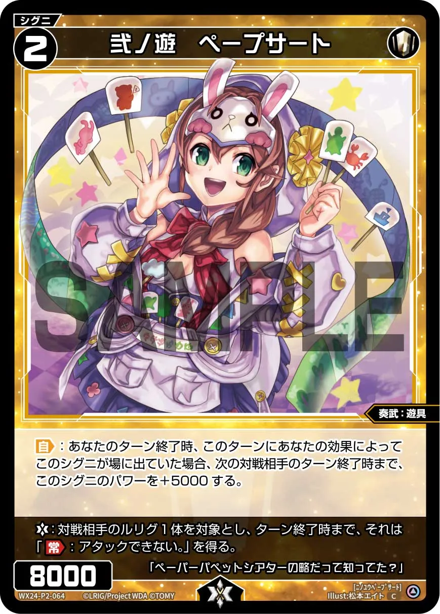 弐ノ遊　ペープサート