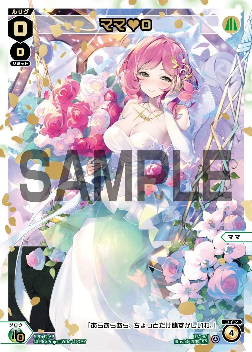 ママ♥０（ウェディングルリグパック2025 vol.2）