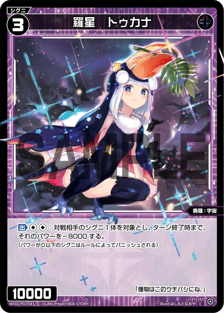 羅星　トゥカナ