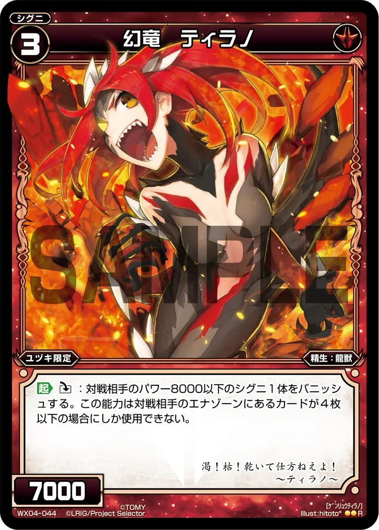 幻竜　ティラノ