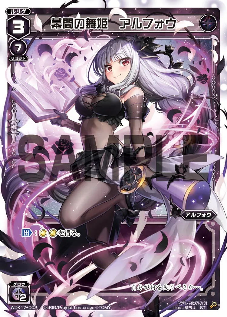 幕間の舞姫　アルフォウ