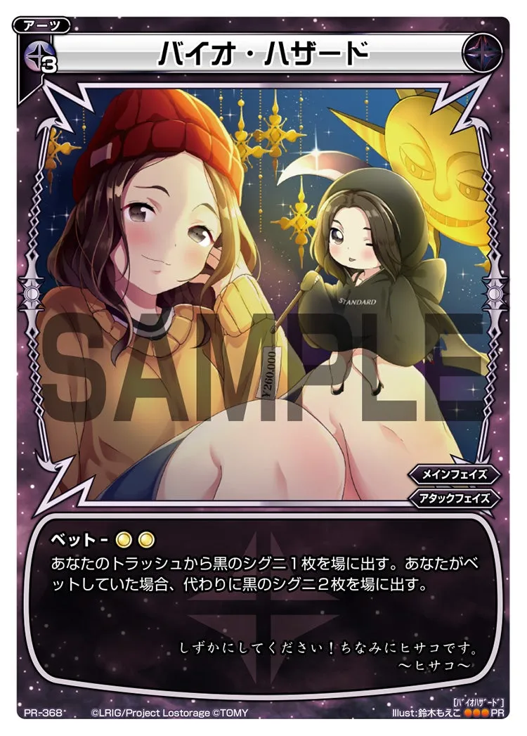 バイオ・ハザード