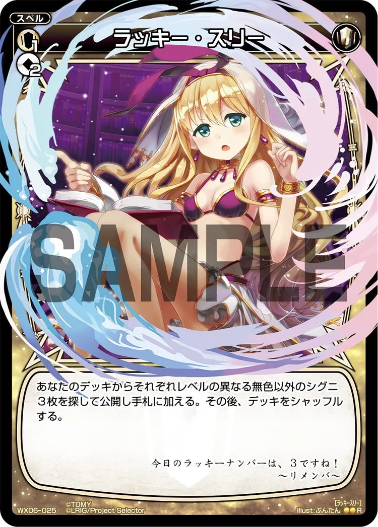 ラッキー・スリー