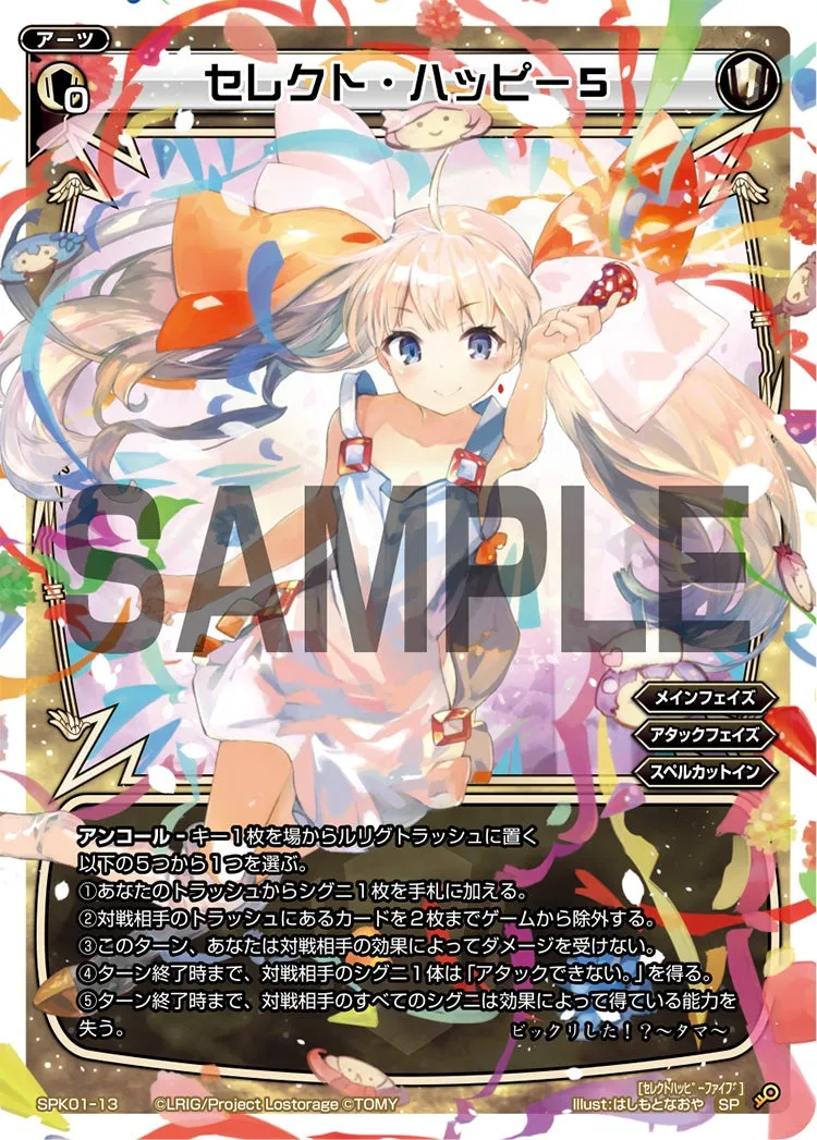 セレクト・ハッピー5(パーティーパックVol.5)
