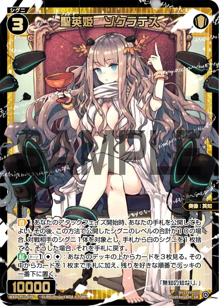 聖英姫　ソクラテス