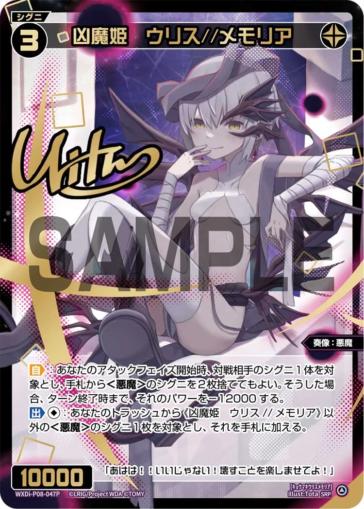 凶魔姫　ウリス//メモリア