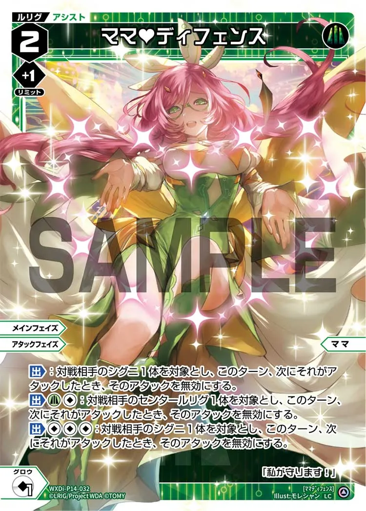 ママ♥ディフェンス