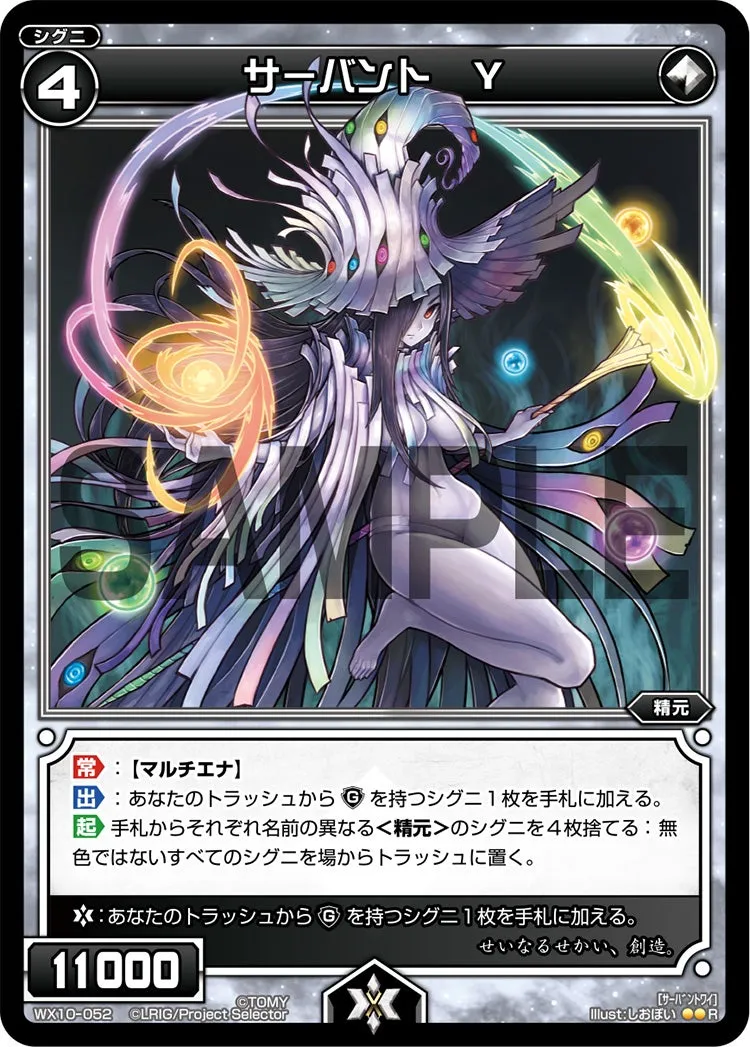 サーバント　Ｙ