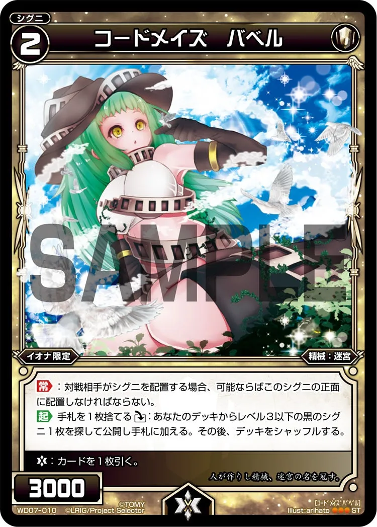 コードメイズ　バベル