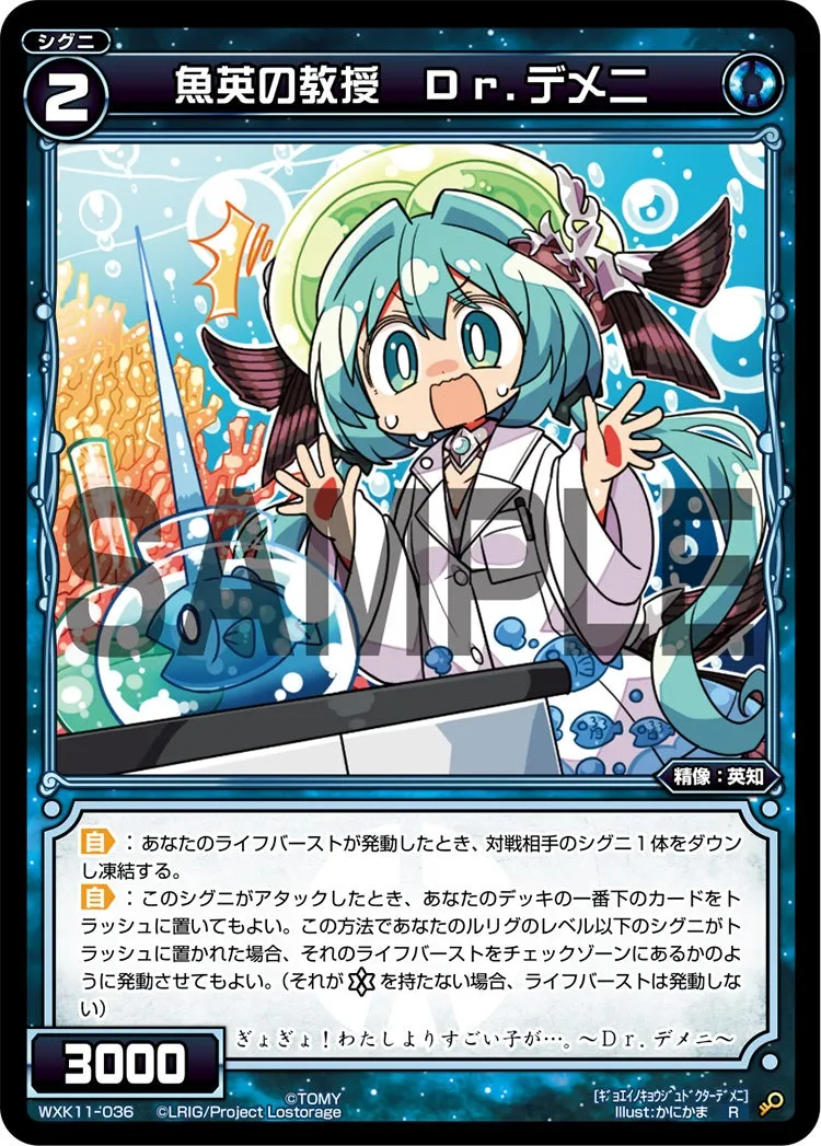 魚英の教授　Ｄｒ．デメニ