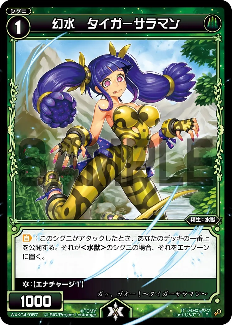 幻水　タイガーサラマン