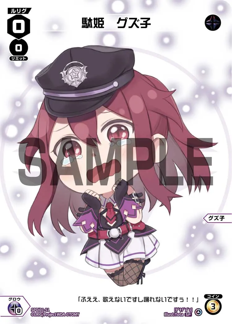 駄姫　グズ子