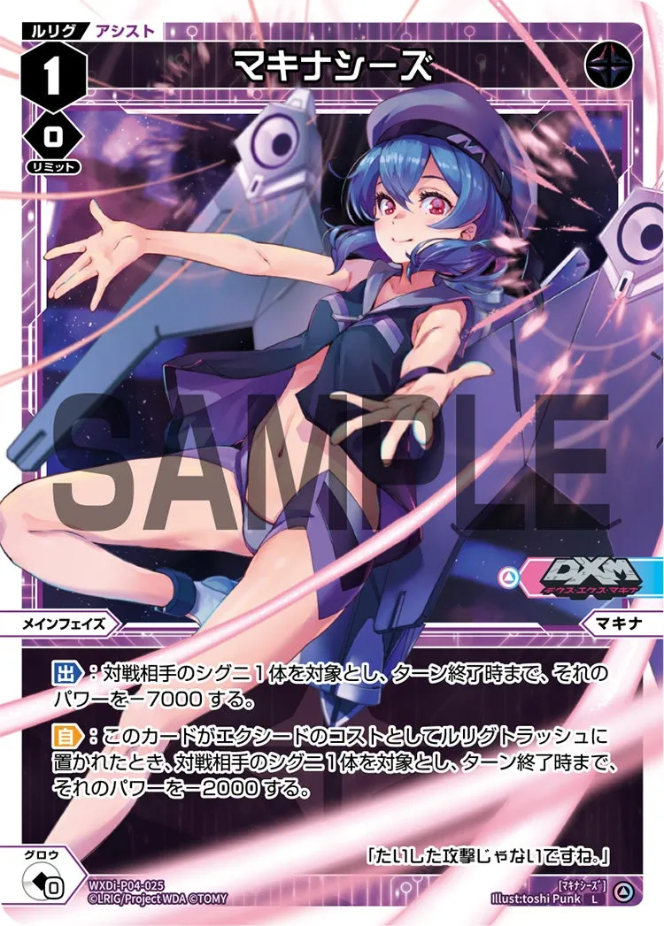 マキナシーズ