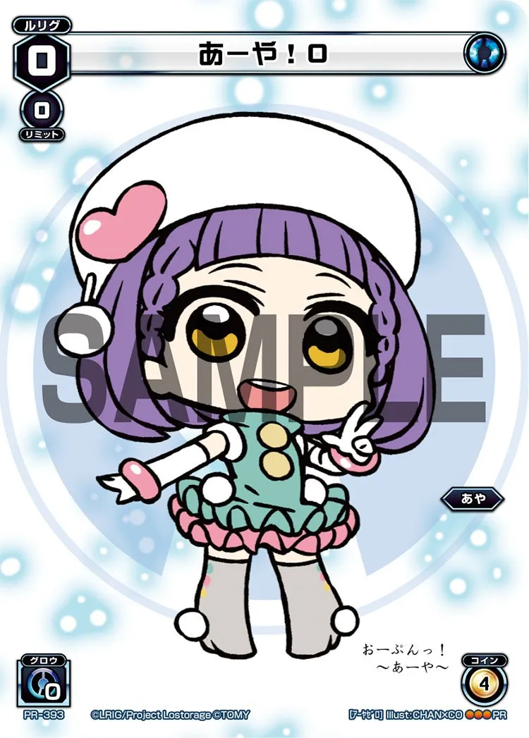あーや！０