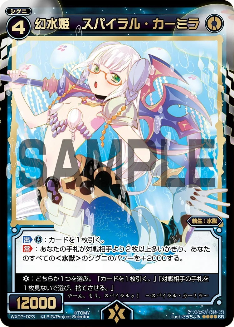 幻水姫　スパイラル・カーミラ