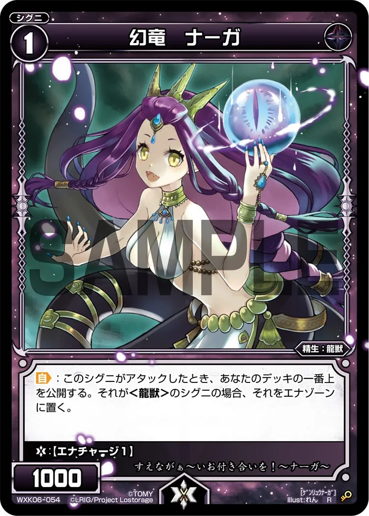 幻竜　ナーガ