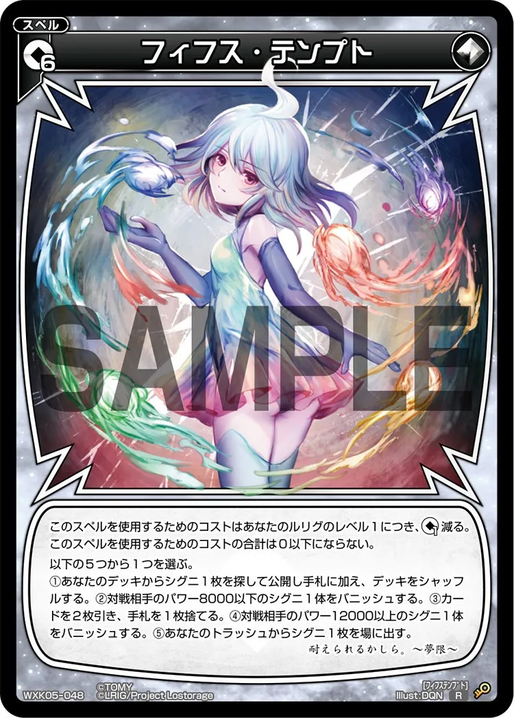 フィフス・テンプト