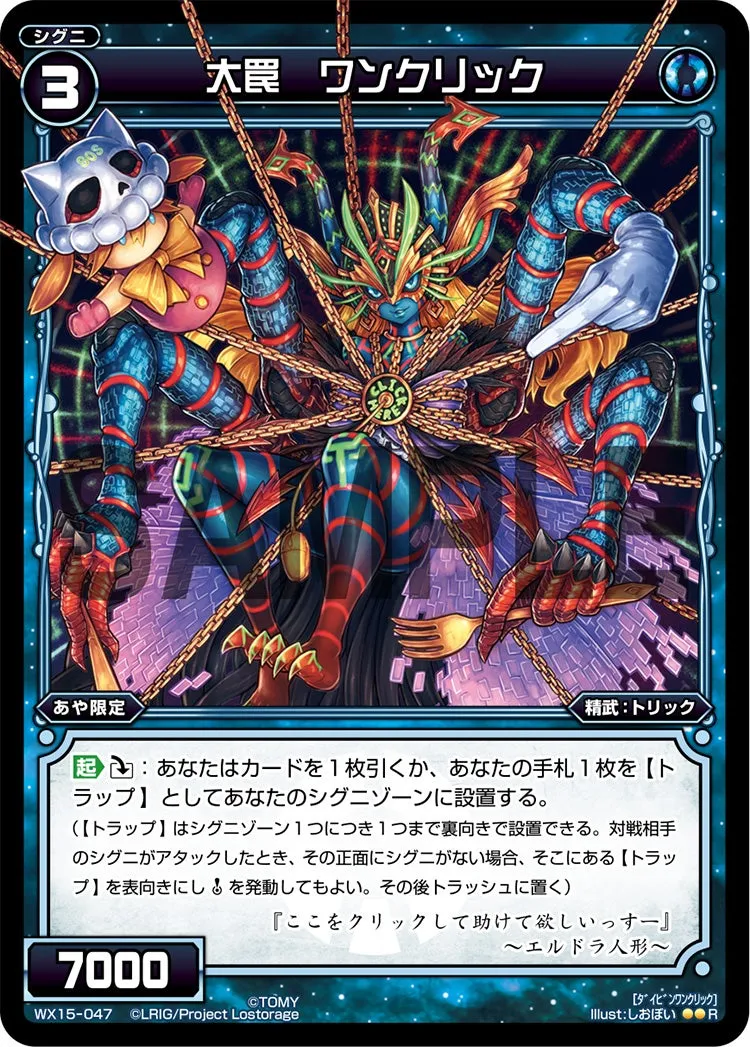大罠　ワンクリック
