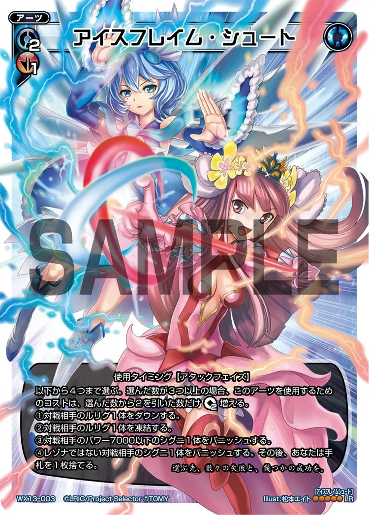 アイスフレイム・シュート