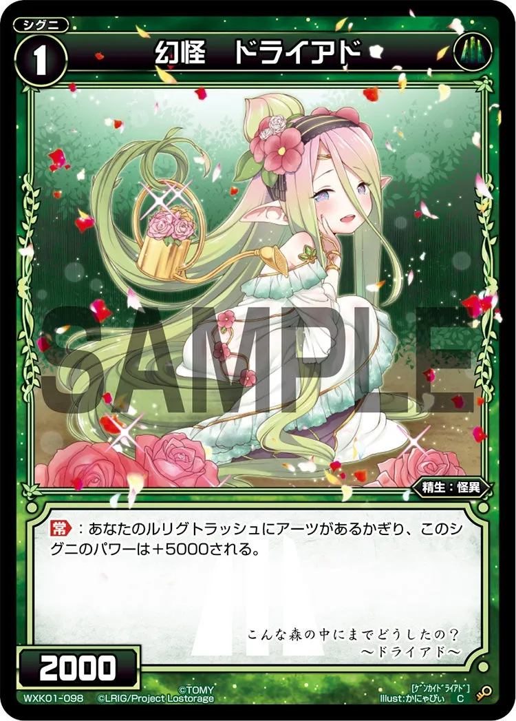 幻怪　ドライアド
