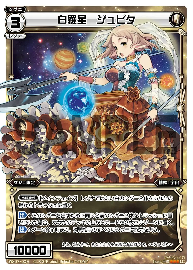 白羅星　ジュピタ
