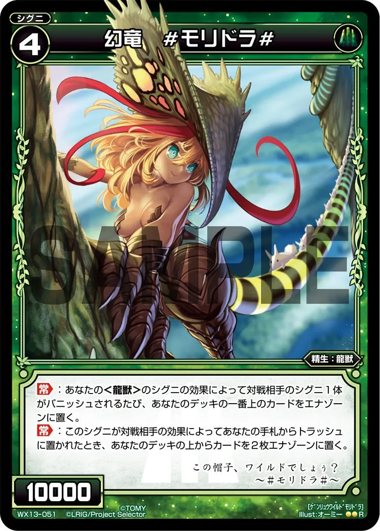 幻竜　＃モリドラ＃