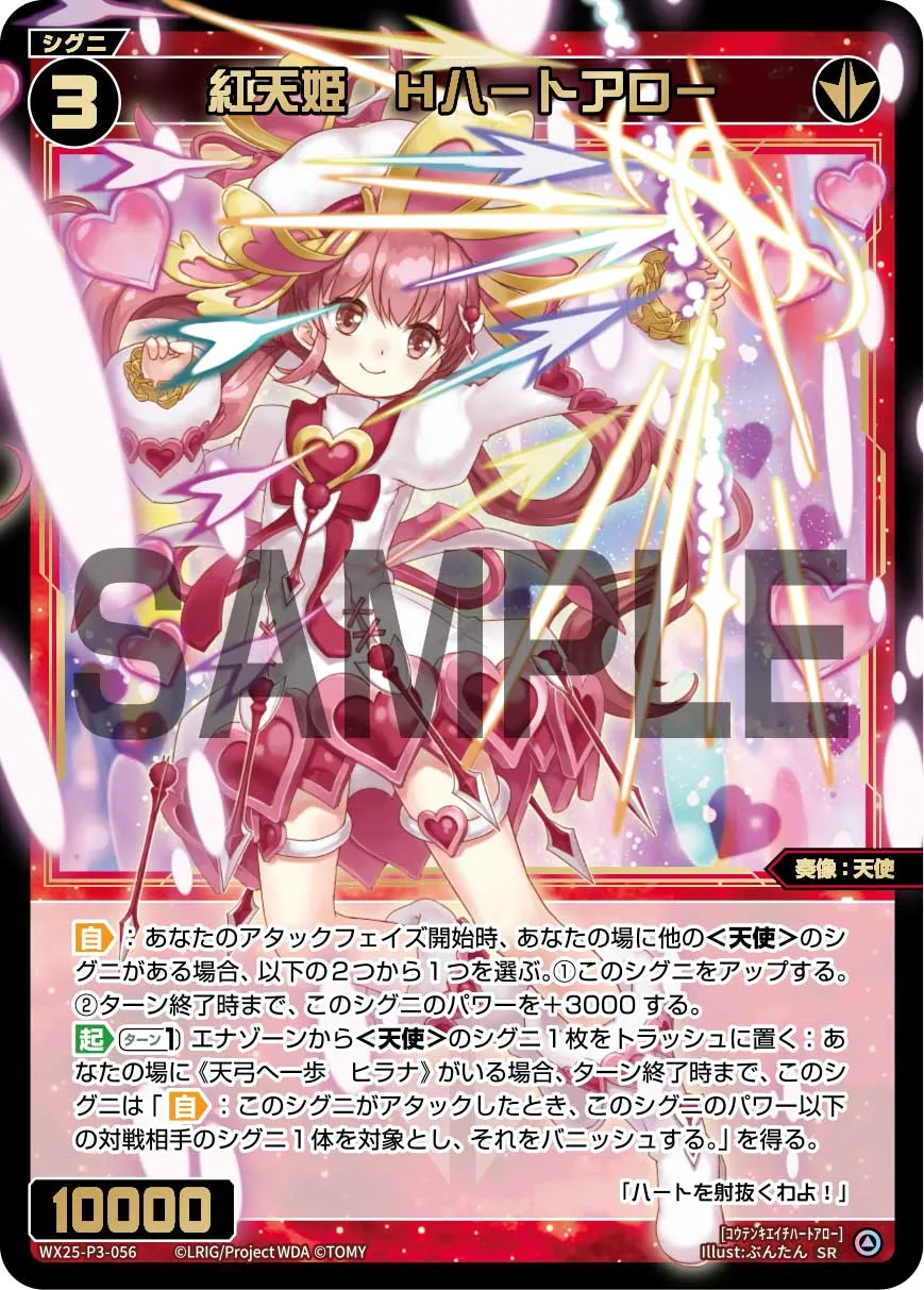 紅天姫　Hハートアロー