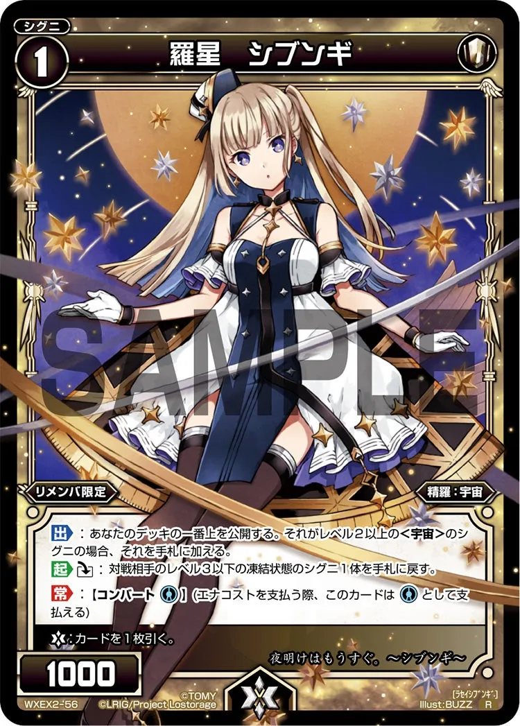 羅星　シブンギ