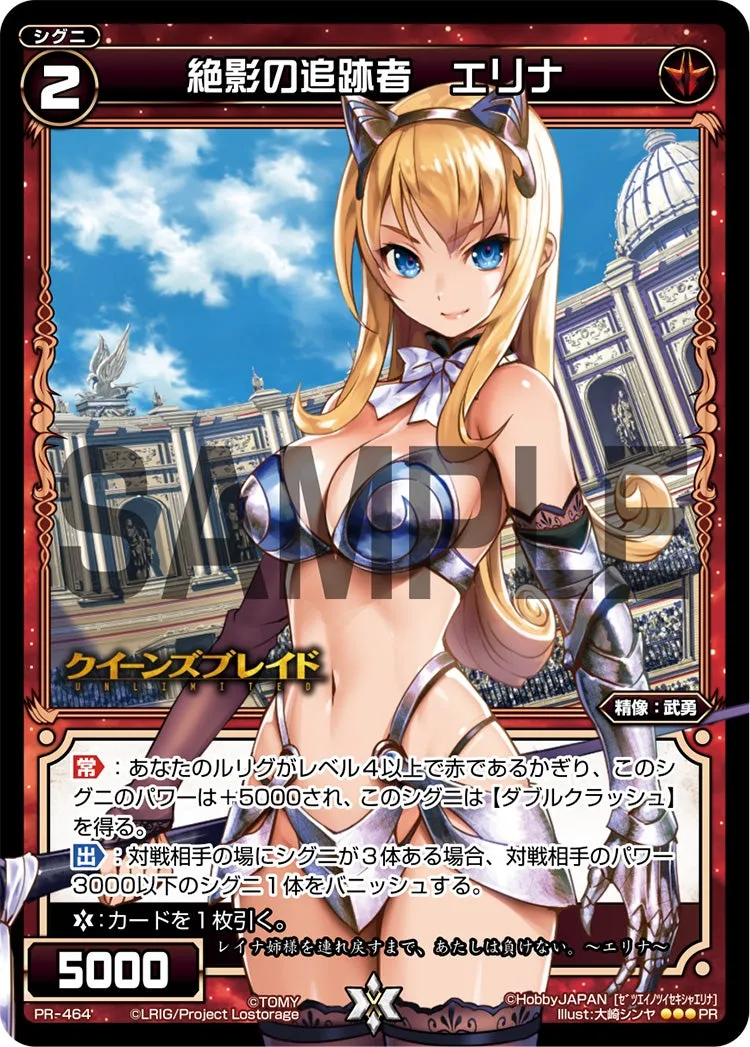 絶影の追跡者　エリナ（カードゲーマーvol.38 付録）